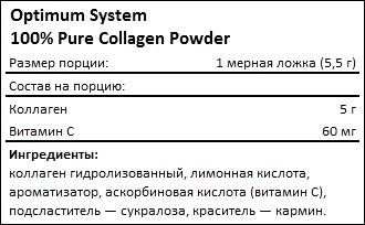 Состав Optimum System 100 Pure Collagen