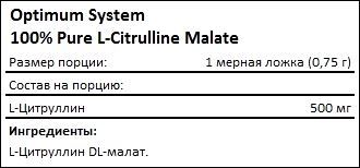 Состав Optimum System 100 Pure L-Citrulline Powder