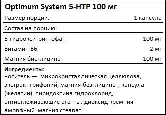 Состав Optimum System 5-HTP 100 мг