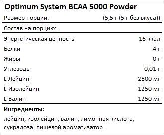 Состав Optimum System 100 Pure BCAA 5000