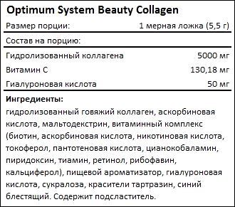 Состав Optimum System Beauty Collagen Hydrolyzed