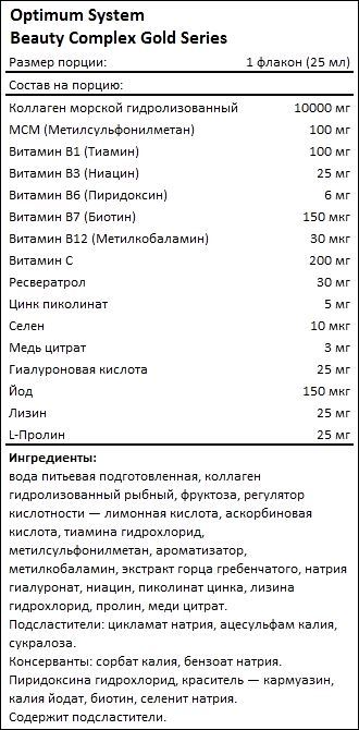 Состав Optimum System Beauty Complex Gold Series