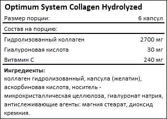 Состав Optimum System Collagen Hydrolyzed