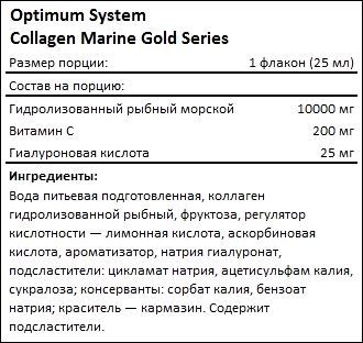 Состав Optimum System Collagen Marine Gold Series