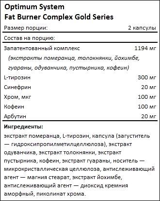 Состав Optimum System Fat Burner Complex Gold Series