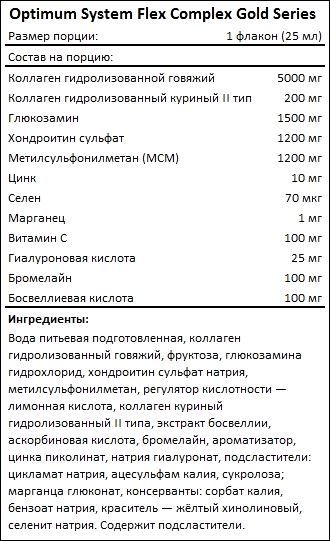 Состав Optimum System Flex Complex Gold Series