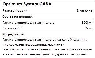 Состав Optimum System GABA 500 мг
