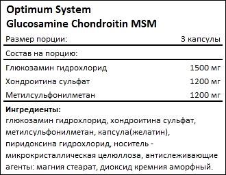 Состав Optimum System Glucosamine Chondroitin MSM