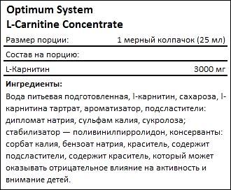 Состав Optimum System L-Carnitine Concentrate Power
