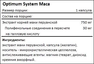 Состав Optimum System MACA