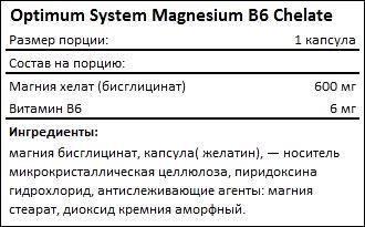 Состав Optimum System Magnesium B6 Chelate