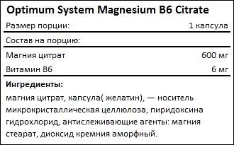 Состав Optimum System Magnesium B6 Citrate