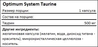 Состав Optimum System Taurine