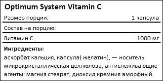 Состав Optimum System Vitamin C