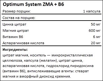 Состав Optimum System ZMA B6