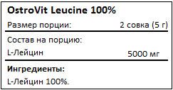 Состав 100% Leucine от OstroVit