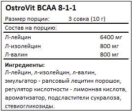 Состав BCAA 8-1-1 от OstroVit