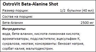 Состав OstroVit Beta-Alanine Shot