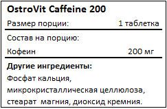 Состав Caffeine 200 от OstroVit