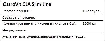 Состав OstroVit CLA Slim Line