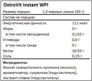 Состав Instant WPI от OstroVit