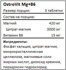 Состав Mg+B6 от OstroVit