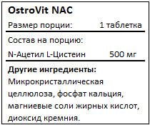 Состав NAC от OstroVit