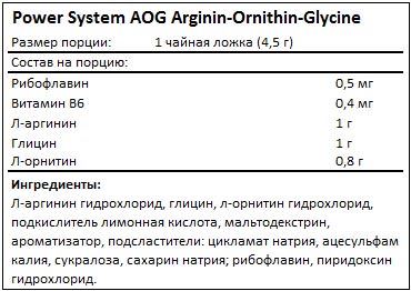 Состав L-Arginin L-Ornithin Glycin от Power System