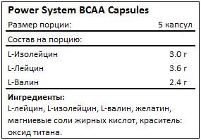 Состав Power System BCAA Capsules