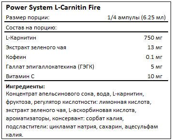 Состав Power System L-Carnitin Fire