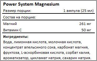 Состав Power System Magnesium