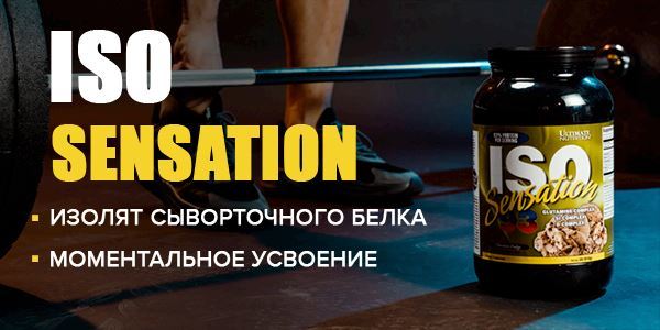 Ultimate Nutrition Iso Sensation 93 - изолят сывороточного белка
