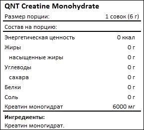 Состав QNT Creatine Monohydrate