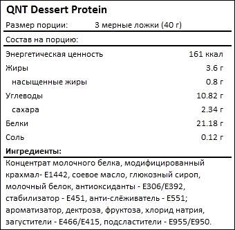 Состав QNT Dessert Protein