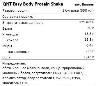 Состав QNT Easy Body Protein Shake