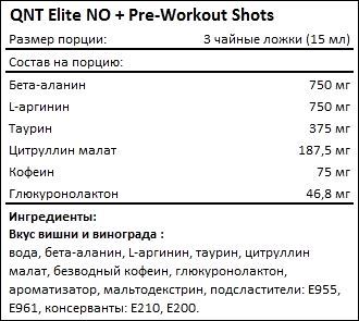 Состав QNT Elite NO Pre-Workout Shots