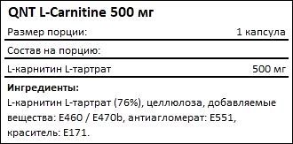 Состав QNT L-Carnitine 500 мг