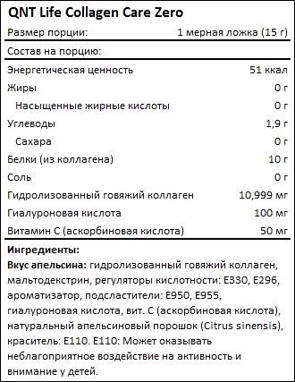 Состав QNT Life Collagen Care Zero