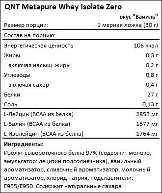 Состав Metapure Whey Isolate Zero от QNT