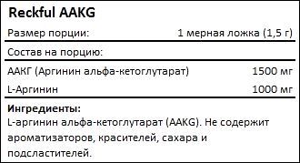 Состав Reckful AAKG