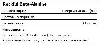 Состав Reckful Beta-Alanine