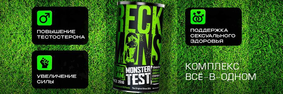 Бустер тестостерона Reckful Monster Test