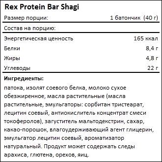 Состав Rex Protein Bar Shagi