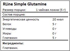 Состав Glutamine Simple от RLine