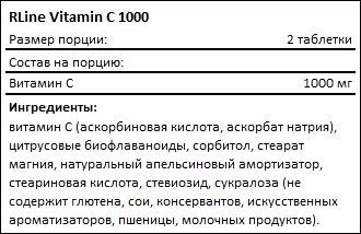 Состав RLine Vitamin C 1000