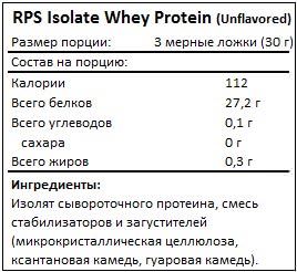 Состав Isolate Whey Protein от RPS