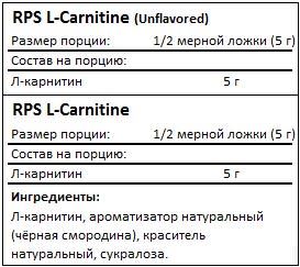 Состав L-Carnitine от RPS