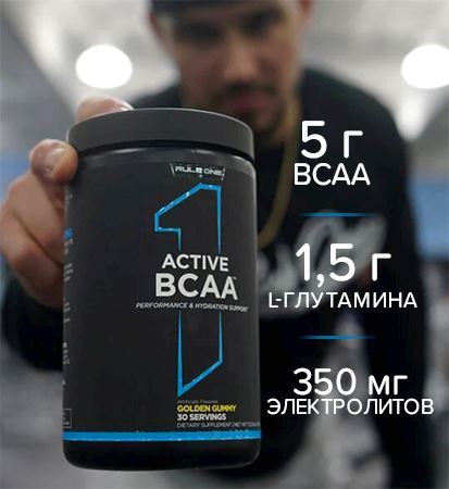 Rule 1 Active BCAA