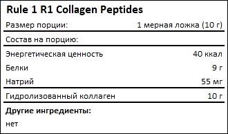 Состав Rule One Collagen Peptides