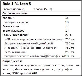 Состав R1 Lean 5 от Rule 1